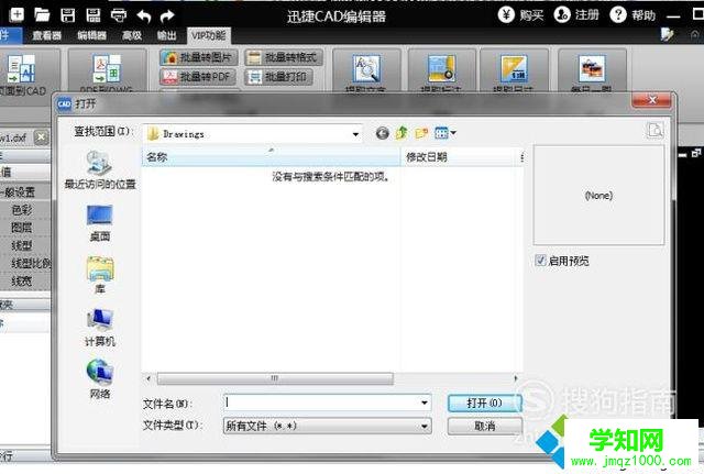 電腦中打開dwg格式文件的步驟2