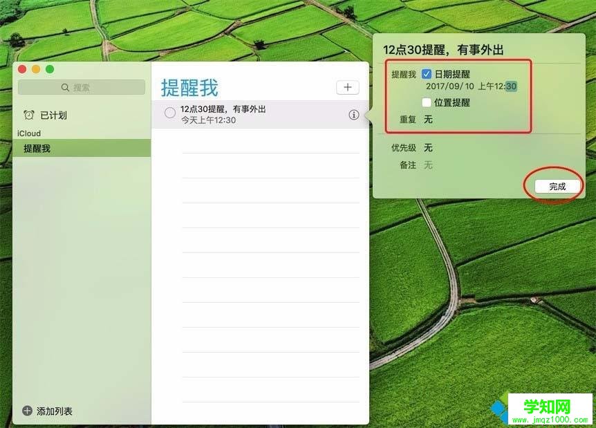 mac怎么設置桌面提醒|mac系統提醒事項設置鬧鐘方法