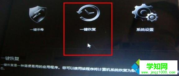 聯想筆記本一鍵拯救系統怎么用3