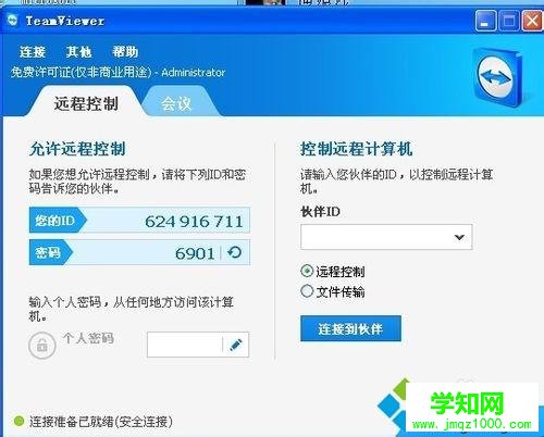 電腦遠程控制怎么弄?電腦弄遠程控制功能的方法
