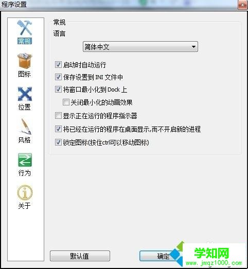 教你用RocketDock將Windows桌面做成蘋果風格