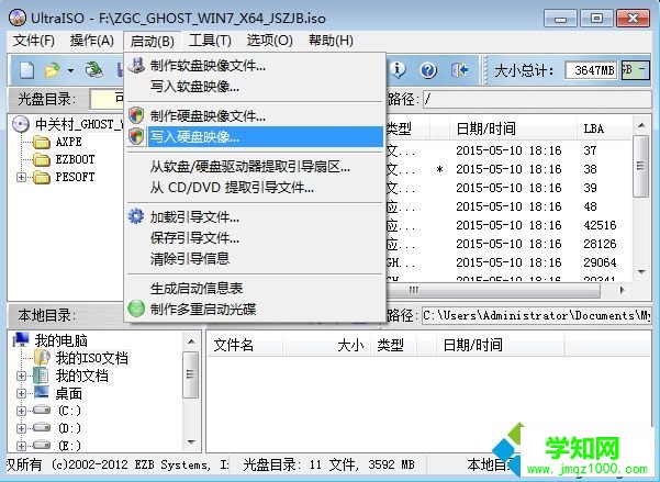 iso文件寫入u盤安裝系統步驟2