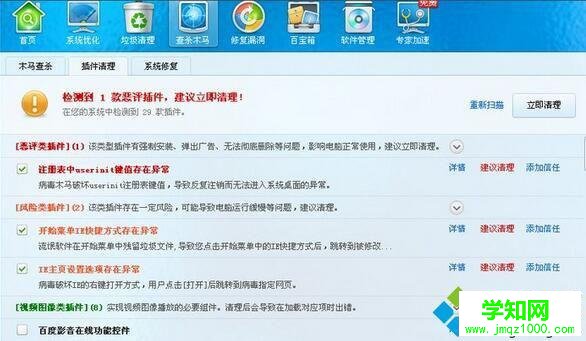 電腦運行LOL提示“您的游戲環境異?！钡奶幚聿襟E4