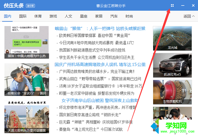 電腦總是彈出快壓新聞怎么刪除