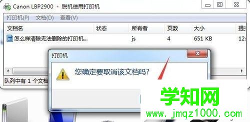 怎么取消打印機文檔|打印機任務無法刪除解決方法