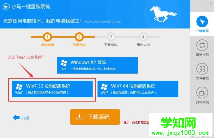 小馬重裝系統怎么裝|使用小馬在線重裝系統教程