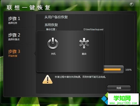 聯想筆記本一鍵拯救系統怎么用11