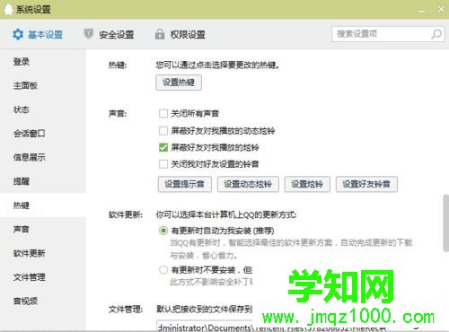 QQ快捷鍵如何設置？QQ快捷鍵的設置方法