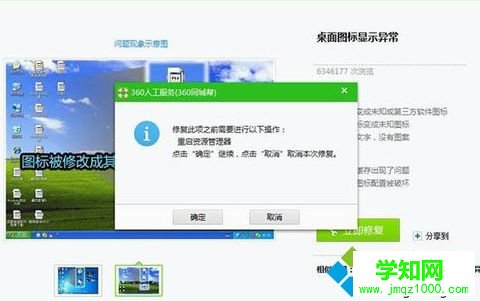 360衛士輕松解決電腦桌面圖標顯示異常的方法5
