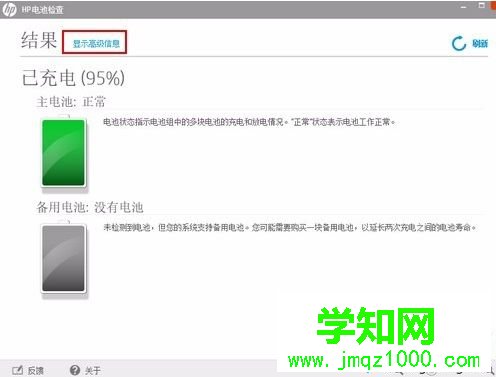 惠普筆記本如何通過自帶工具進行HP電池檢查4