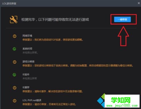 電腦中玩LOL游戲出現未知錯誤提示的解決方法3