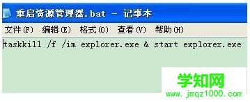 電腦如何通過執行命令實現一鍵快速重啟資源管理器4