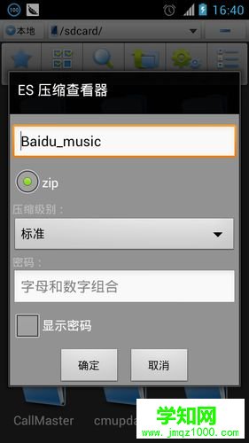 怎么在手機中使用es文件瀏覽器【圖文】