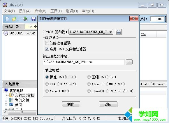 光盤制作ISO鏡像文件方法2