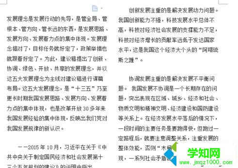 如何用WPS來設置分欄使排版更加整潔和美觀