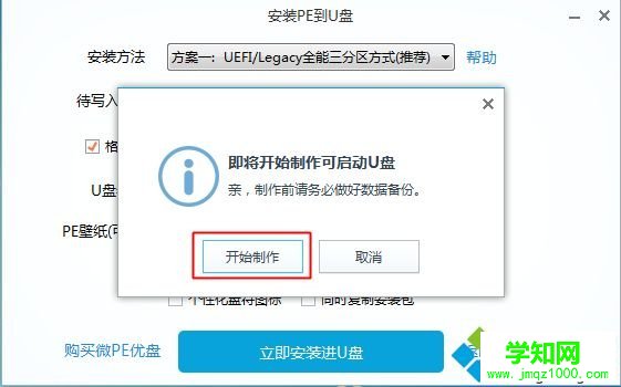 wepe啟動盤制作教程|微pe工具箱怎么制作u盤啟動盤