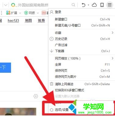 如何取消電腦中使用360瀏覽器時彈出熱點新聞2