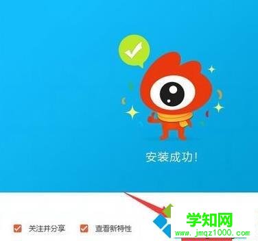 電腦上如何安裝新浪微博客戶端