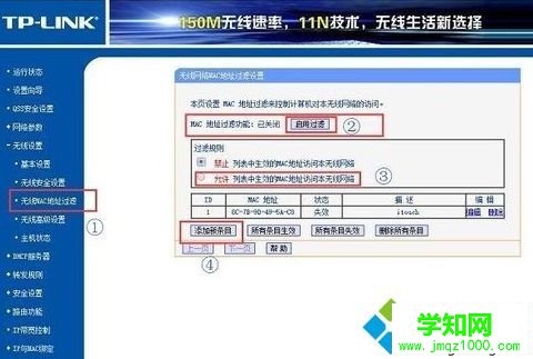 如何設置電腦防止其他用戶使用自己的無線網絡2-1