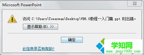 電腦打開ppt文件出錯提示ppt中的內容有問題的解決方法2