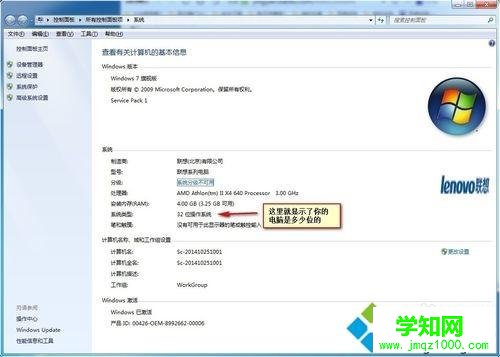 怎么查看電腦是多少位的系統