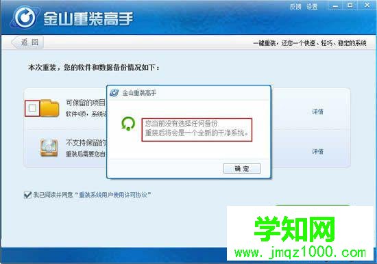 金山重裝系統教程|金山在線系統重裝步驟