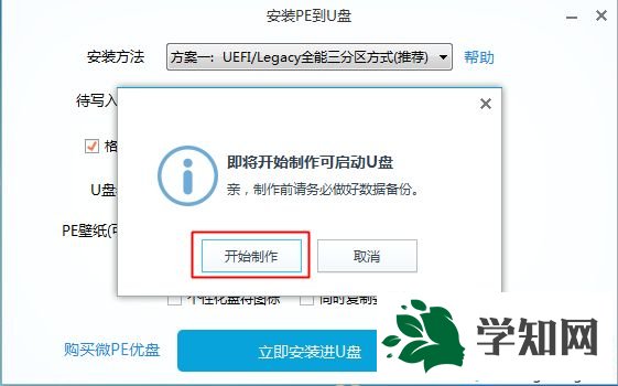 一鍵制作u盤啟動盤步驟圖解