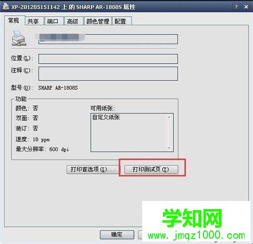 打印機顯示暫停狀態怎么回事？打印機顯示暫停狀態修復方法