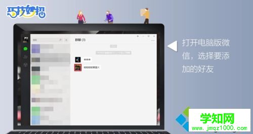 電腦微信怎么加新好友？電腦版微信添加新好友的方法