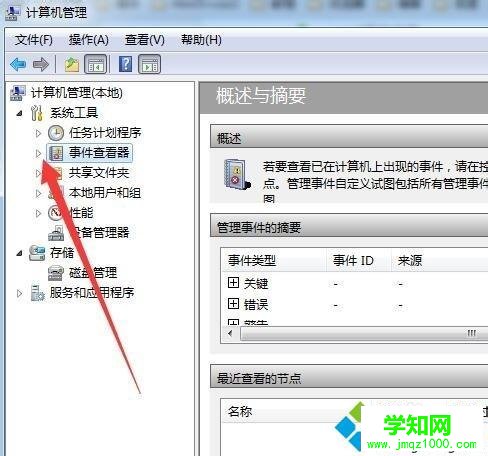 電腦怎么查看windows日志
