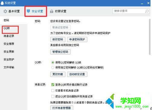 電腦中如何更改QQ鎖快捷鍵|鎖定QQ的快捷鍵如何修改3