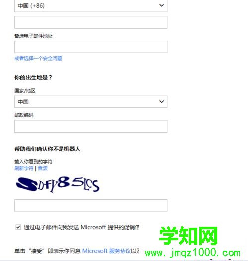 想要注冊一個microsoft賬戶怎么操作