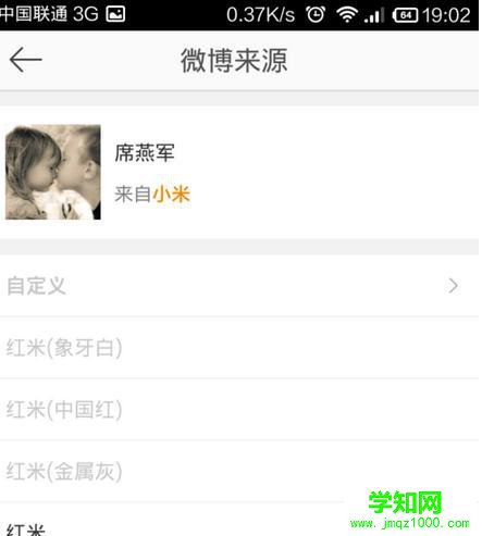 手機發微博如何設置手機型號