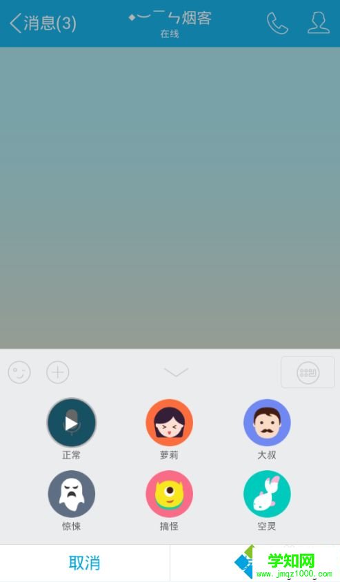 教你怎么使用QQ語音變聲器
