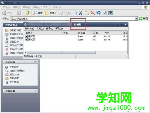 打印機顯示暫停狀態怎么回事？打印機顯示暫停狀態修復方法