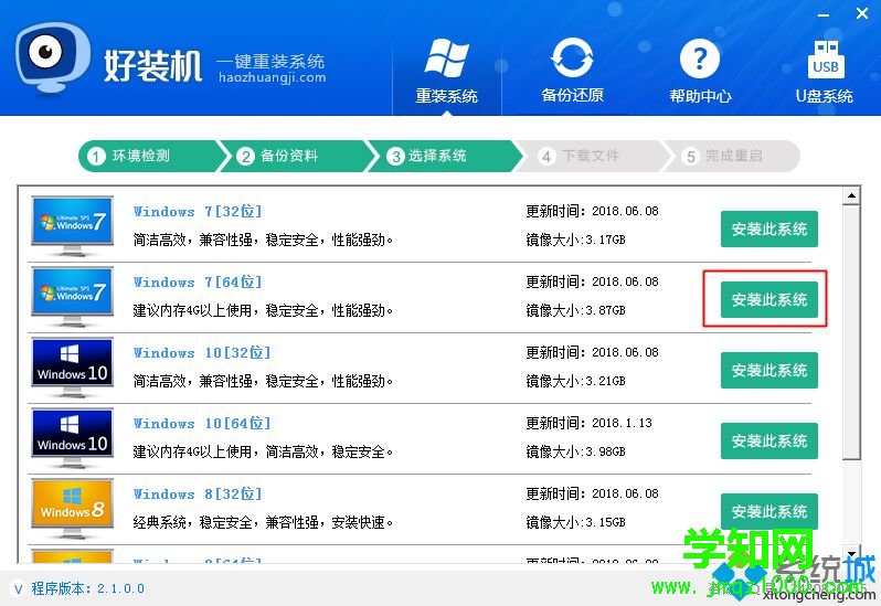 如何快速重裝系統 一鍵快速重裝系統教程