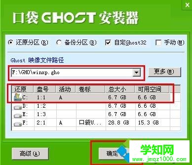 怎么用口袋u盤裝系統|口袋pe u盤裝系統教程