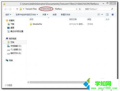 電腦查看qq語音文件的步驟5
