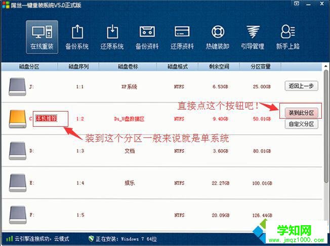 屌絲一鍵重裝系統怎么用|屌絲一鍵系統重裝教程