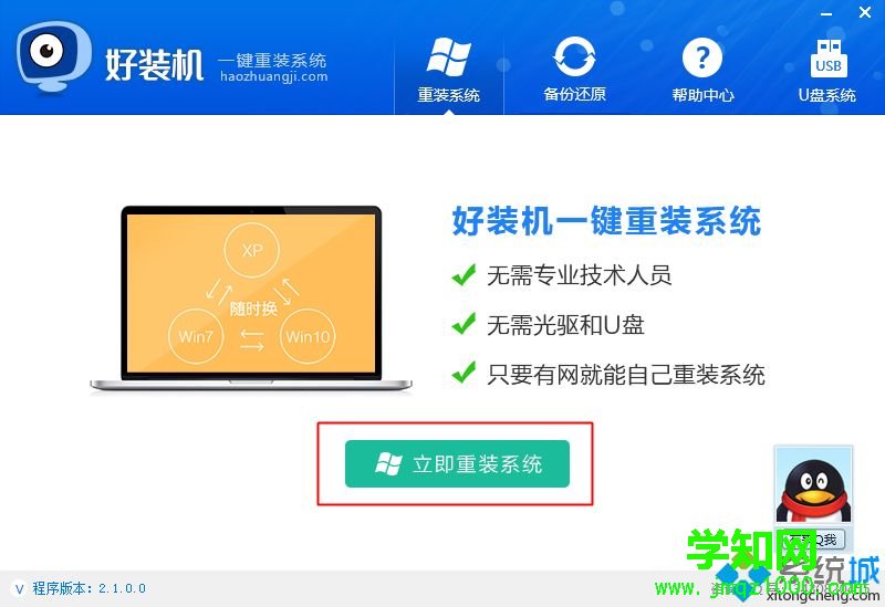 如何快速重裝系統 一鍵快速重裝系統教程