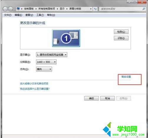 電腦轉VGA接口時如何設置屏幕最佳分辨率8