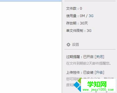 電腦中QQ郵箱提示中轉站容量不足的解決步驟5