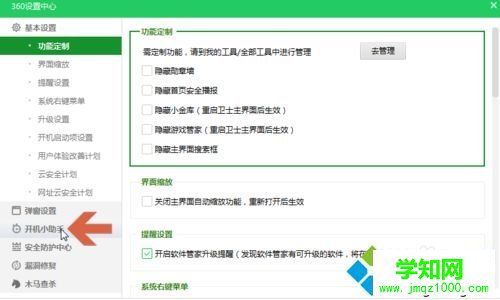 電腦開機彈出360開機小助手怎么關閉