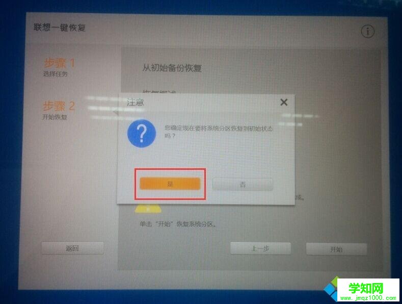 聯想小新筆記本怎么一鍵恢復|聯想小新air恢復出廠系統步驟
