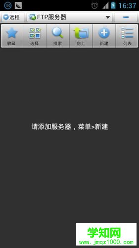 怎么在手機中使用es文件瀏覽器【圖文】