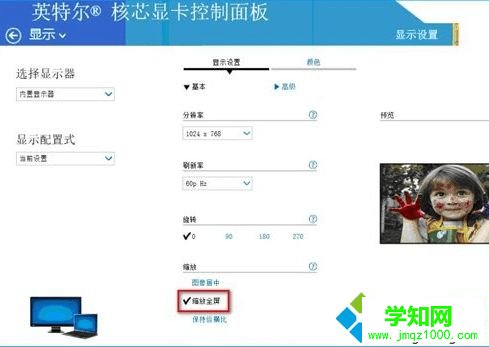 電腦中無法全屏玩游戲如何修改Intel顯卡設置4