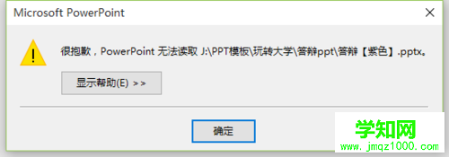 電腦打開PPT文件總提示修復的解決步驟2.1