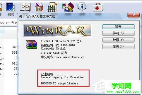 WinRAR怎么注冊？WinRAR軟件注冊的方法