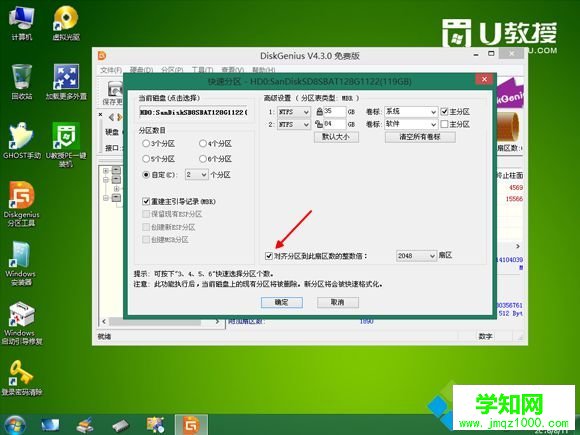 ssd固態硬盤4k對齊教程 DiskGenius分區3