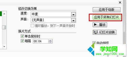 ppt自動播放功能怎么關閉？不讓ppt自動播放的方法